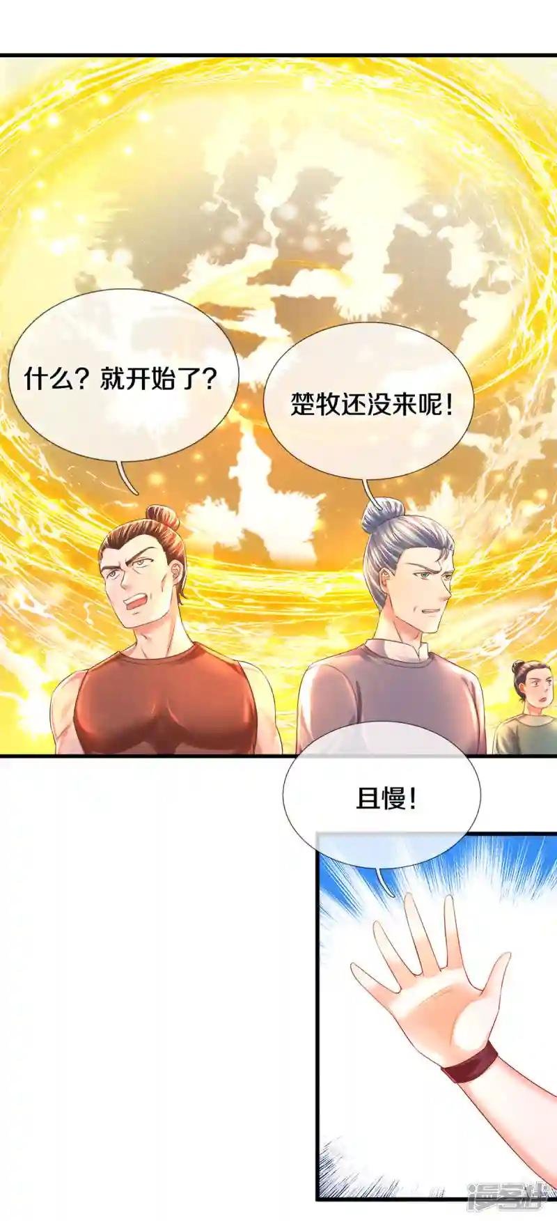 第183话 缺席的楚牧