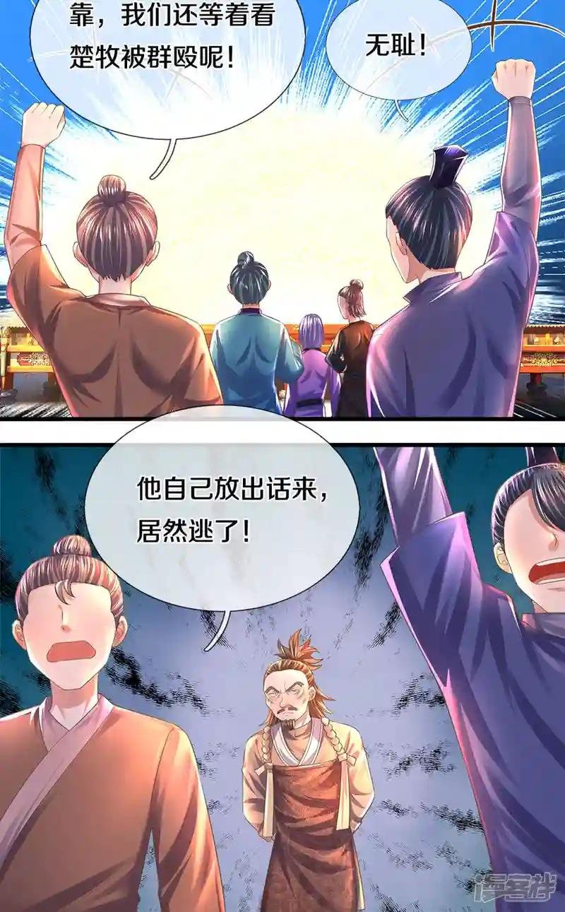 第183话 缺席的楚牧