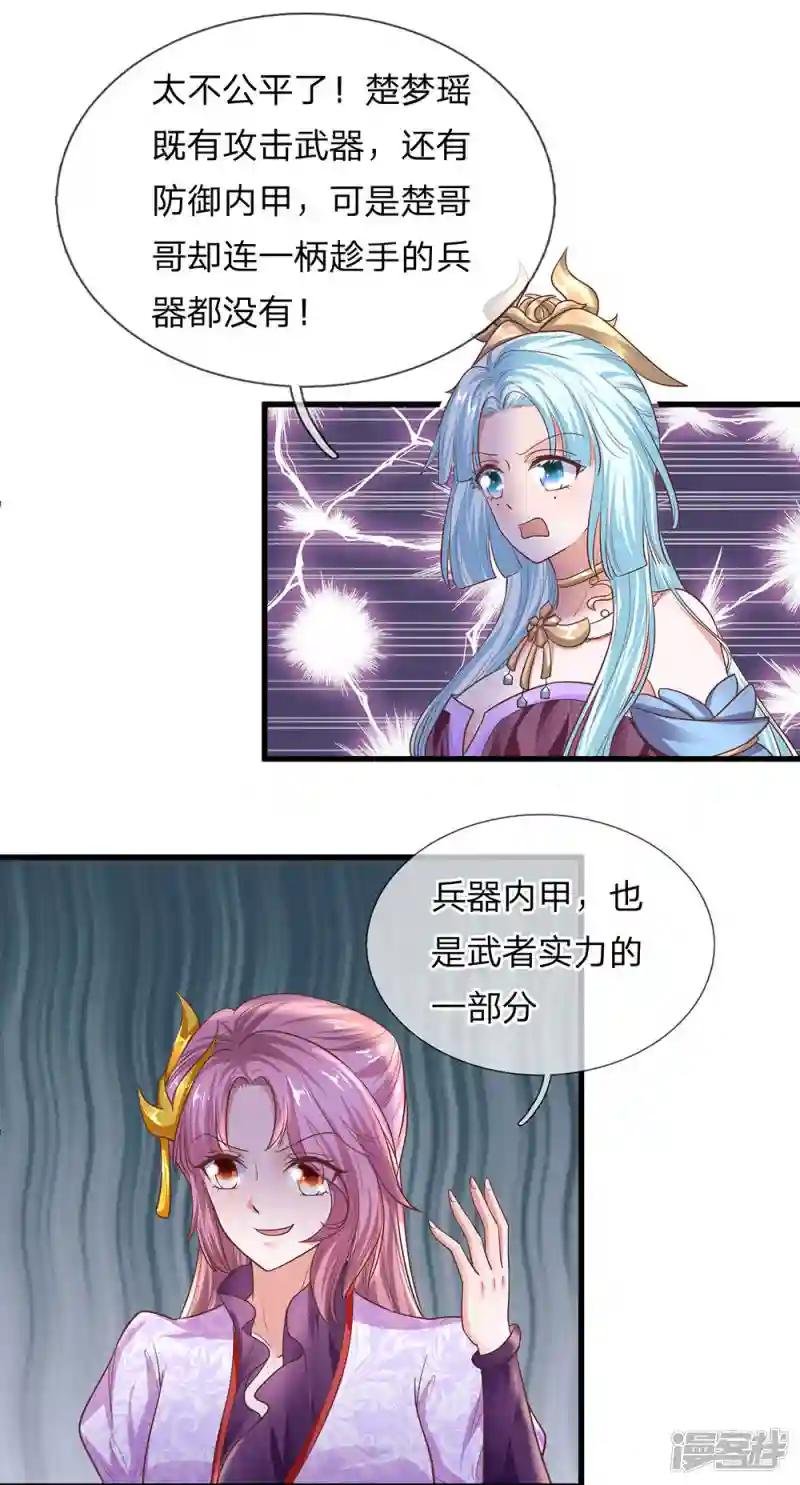 第19话 等级不够，装备来凑