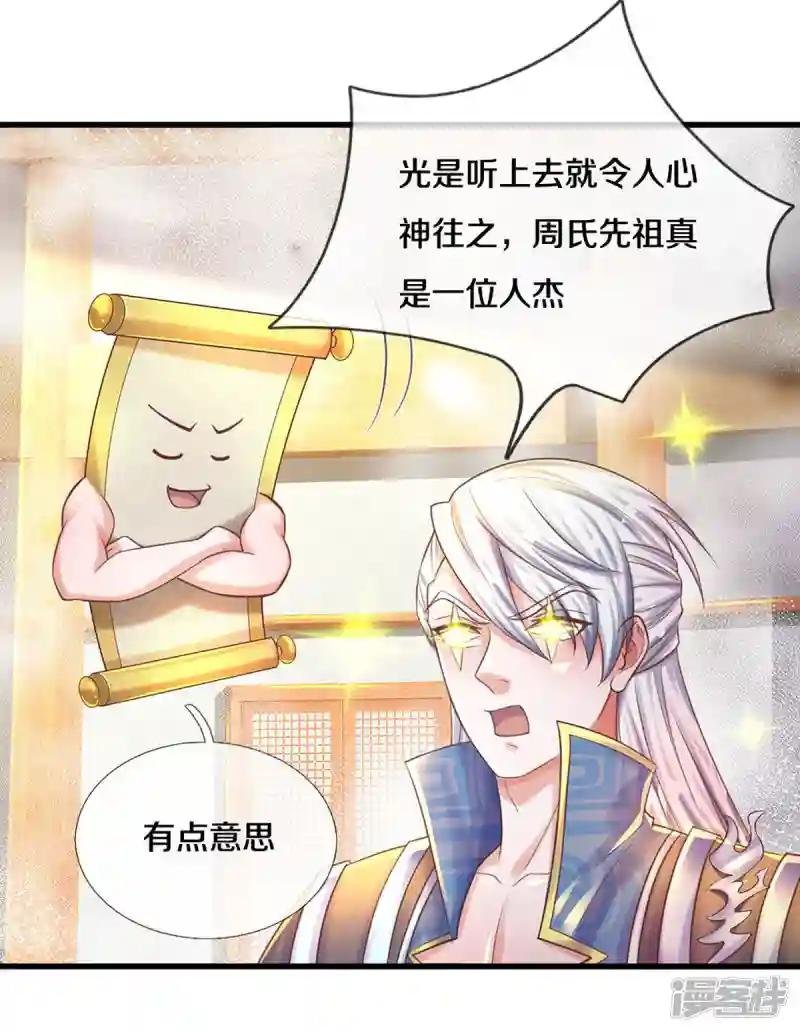 第190话 周氏秘境