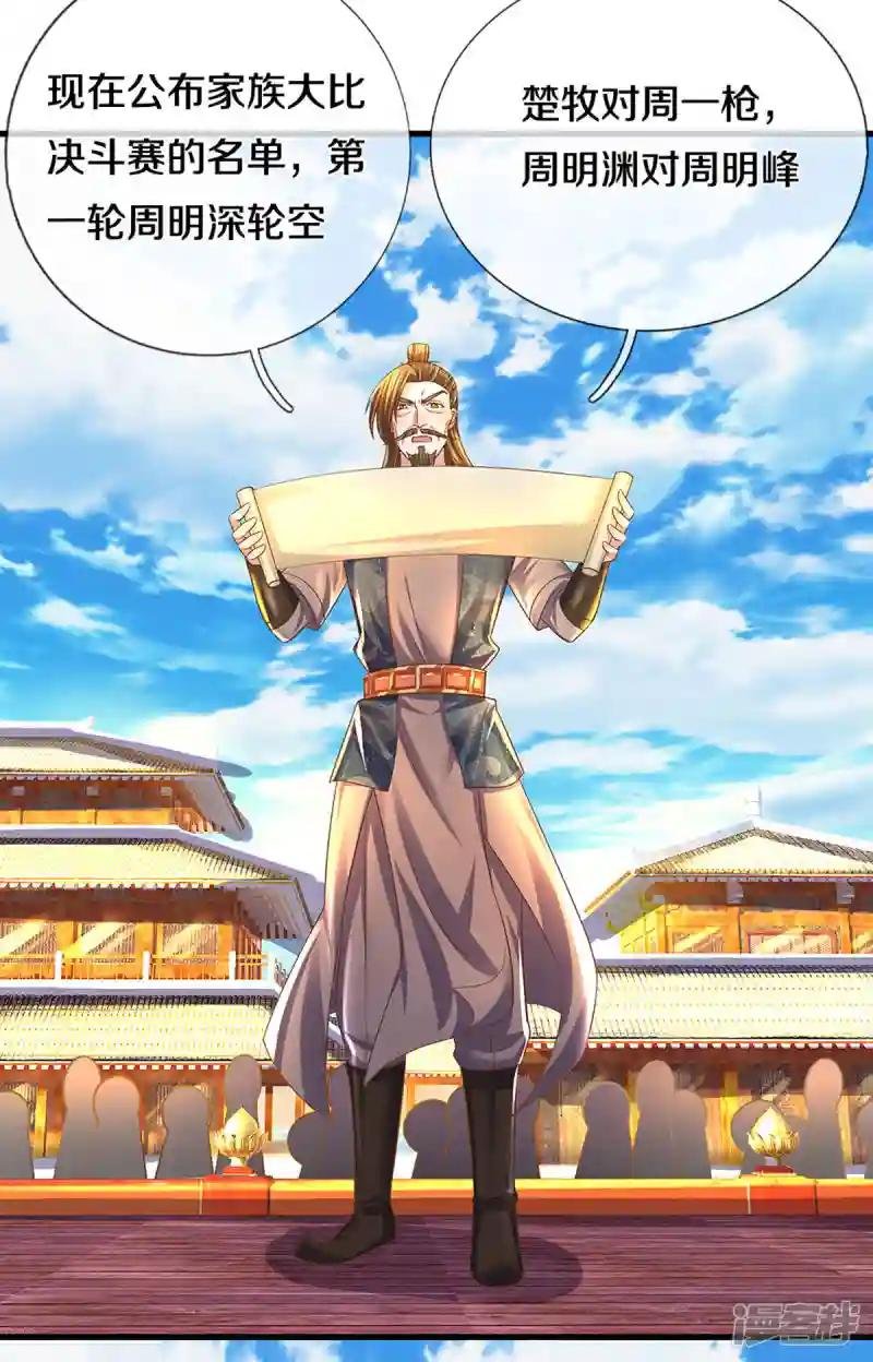 第195话 强者对决