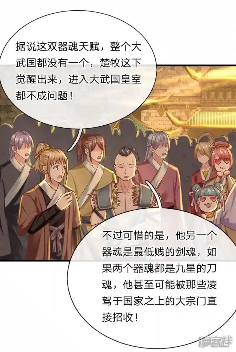 第2话 双生器魂，碎刀锻剑