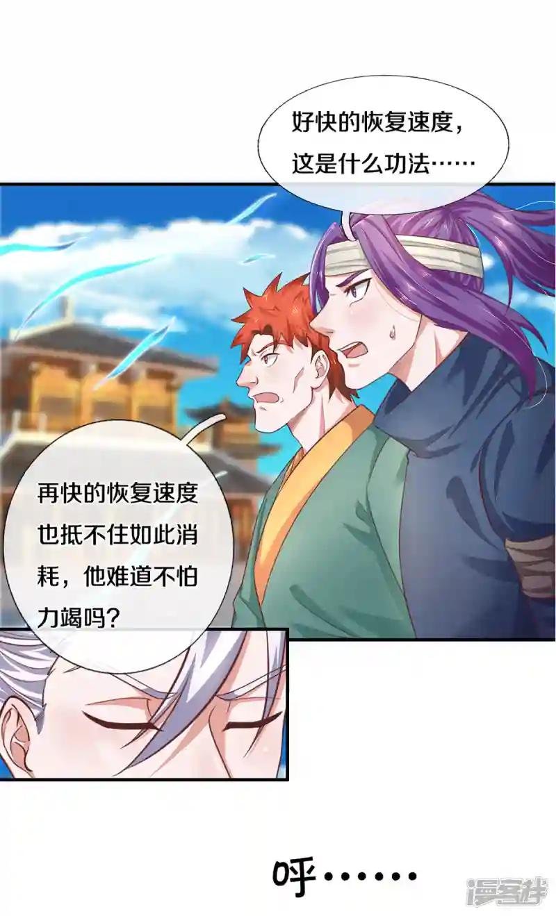 第201话 刚愎自用之徒