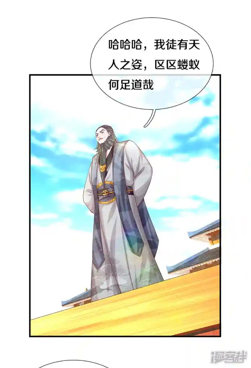 第201话 刚愎自用之徒