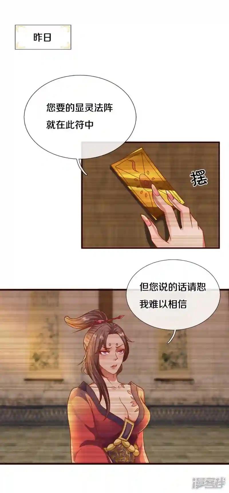 第204话 师傅救命！