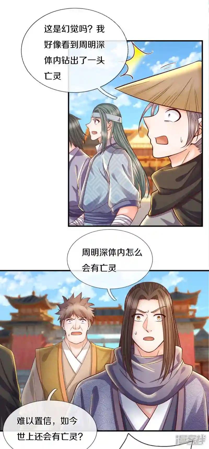 第204话 师傅救命！