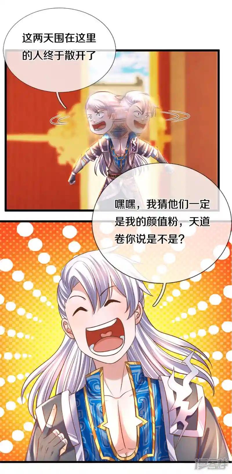 第209话 天道卷不在的日子
