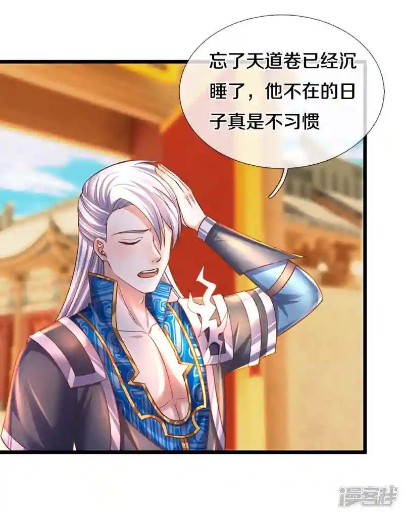 第209话 天道卷不在的日子