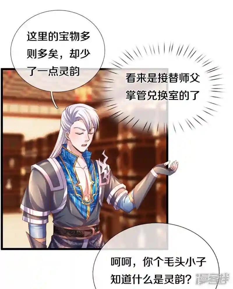 第209话 天道卷不在的日子