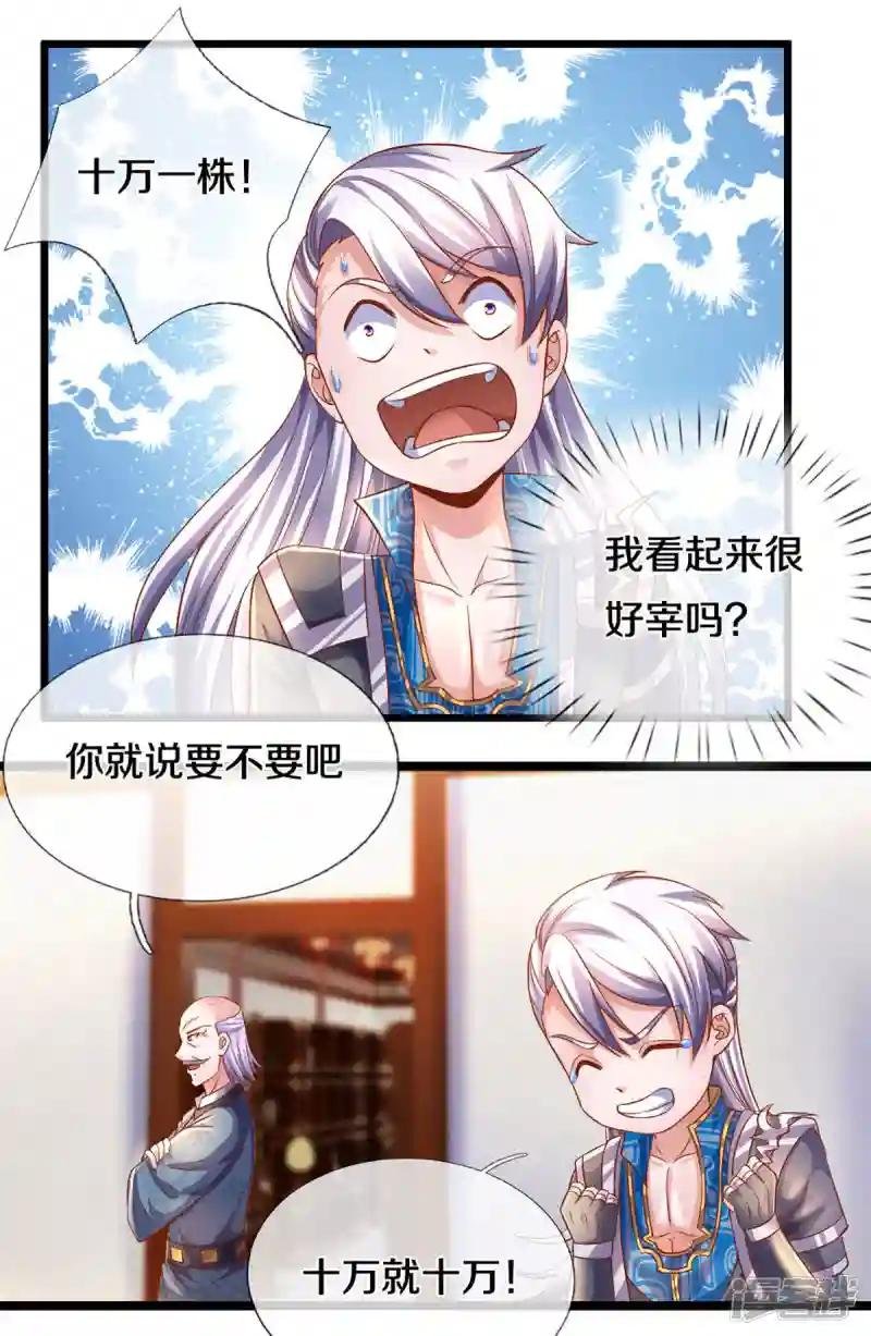 第210话 讨价还价