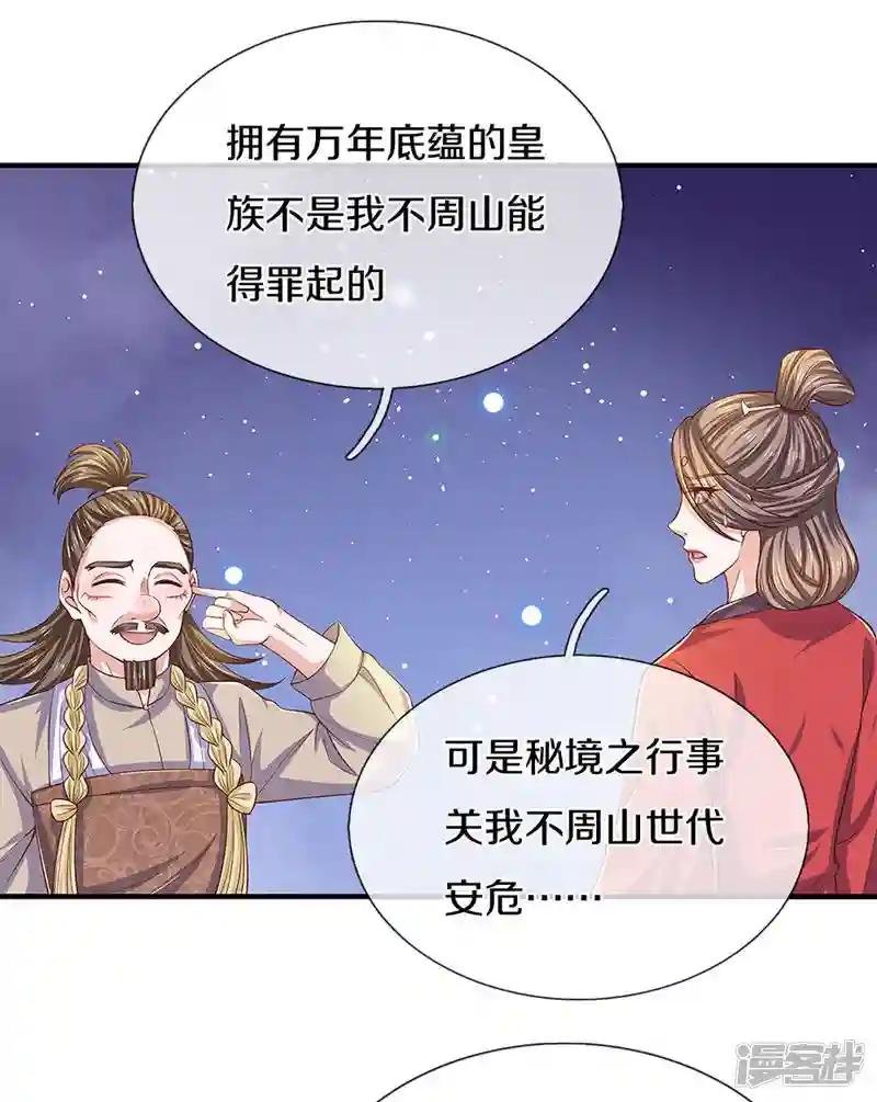 第213话 全族的希望