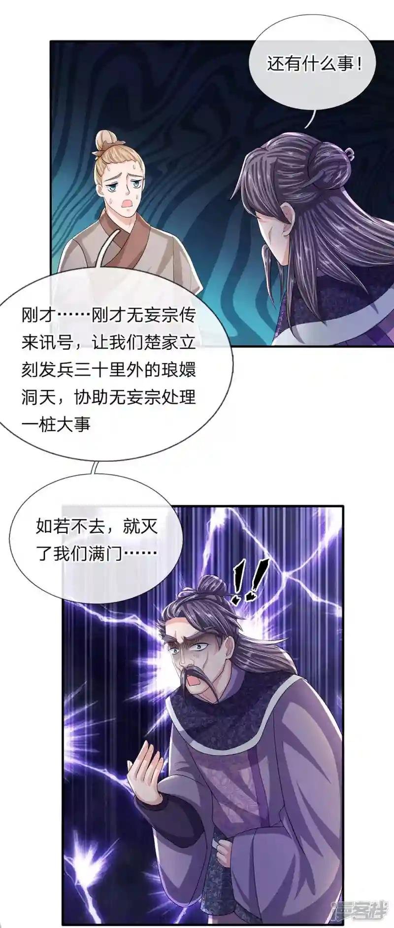 第23话 如若不去，灭你满门