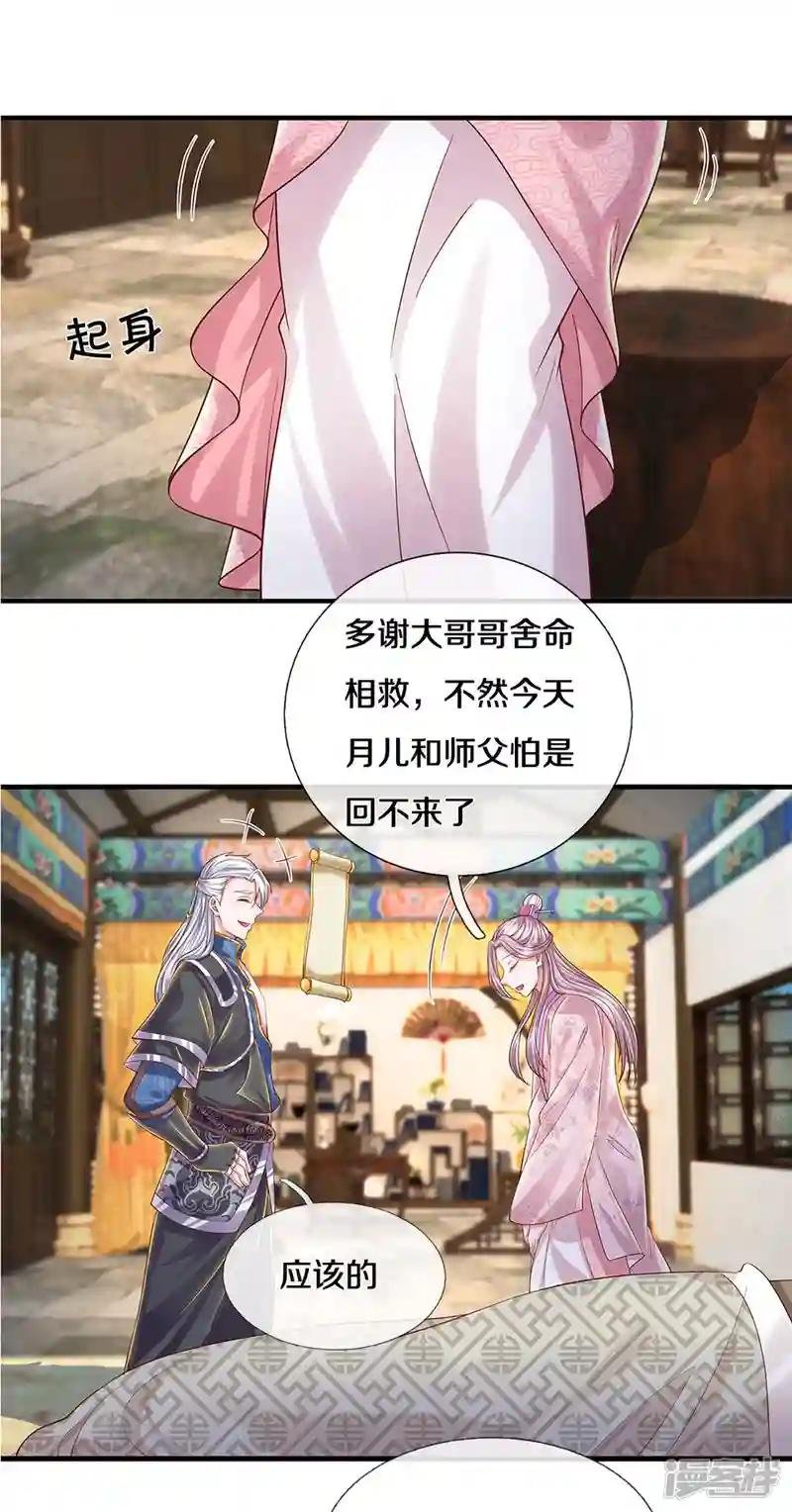 第230话 可曾记得大明湖畔的洛儿