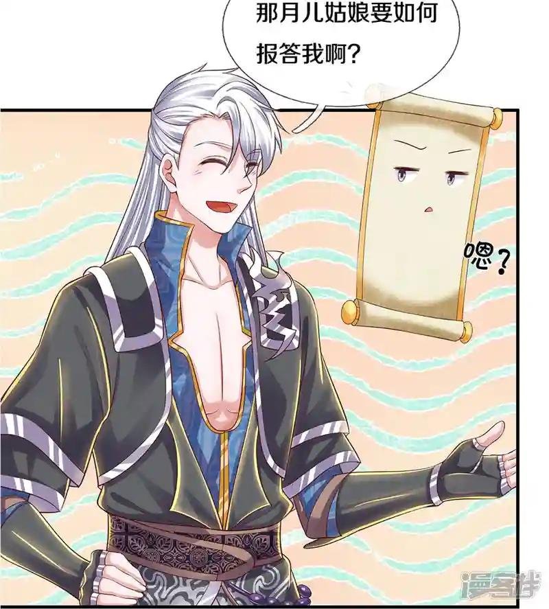 第230话 可曾记得大明湖畔的洛儿