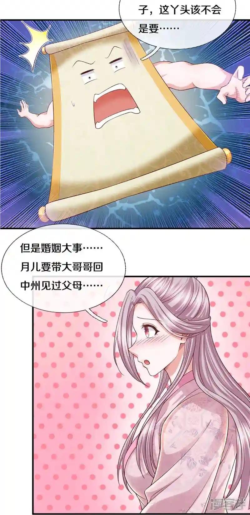 第230话 可曾记得大明湖畔的洛儿