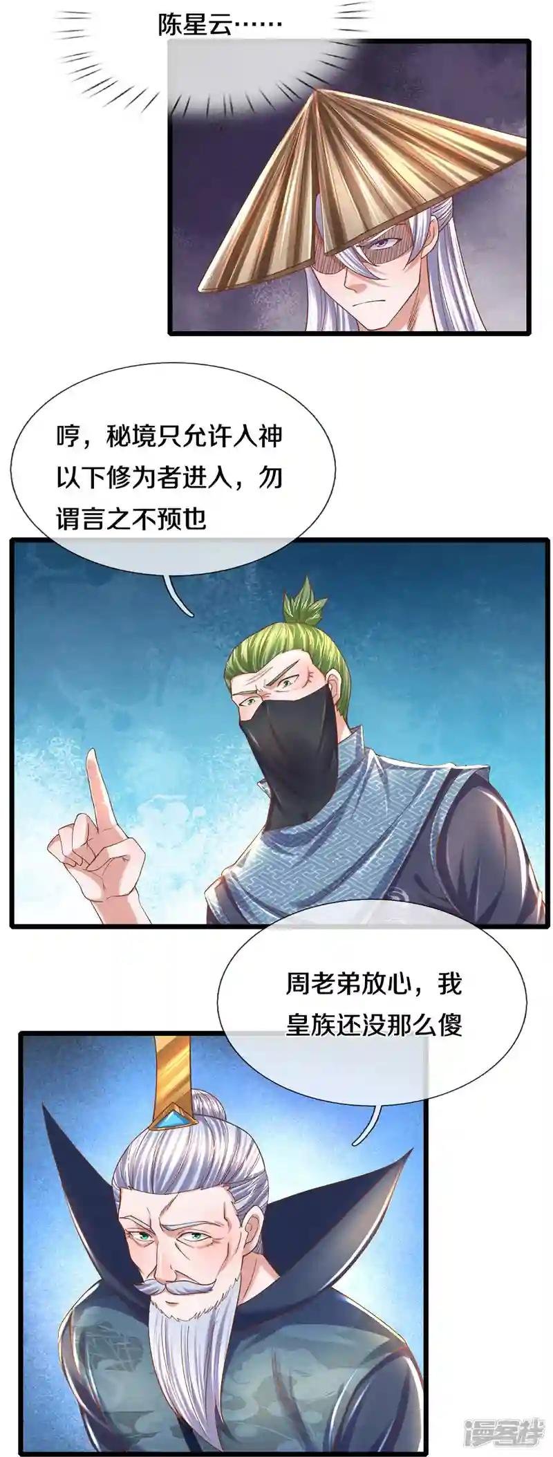 第231话 前往秘境