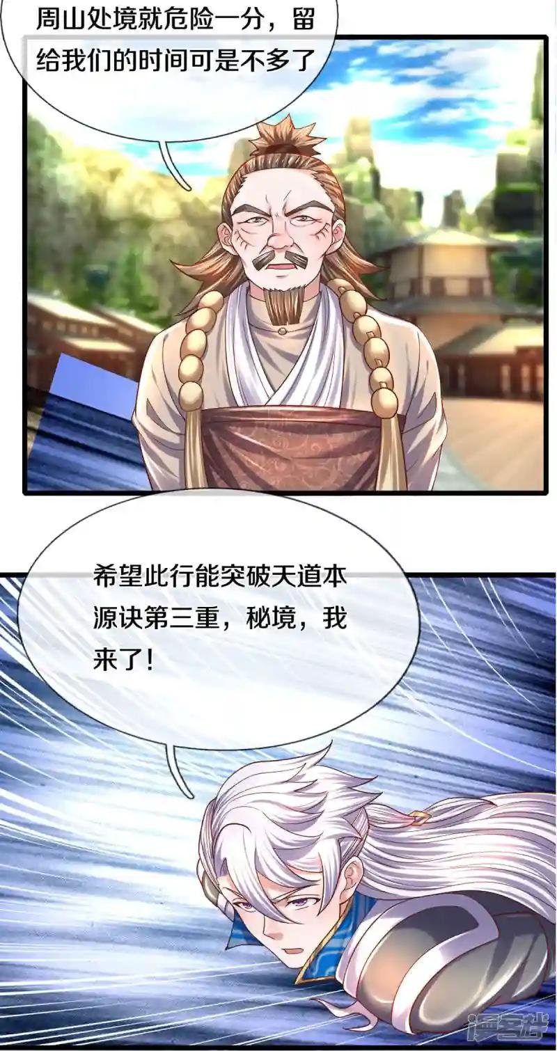 第232话 入境禁制