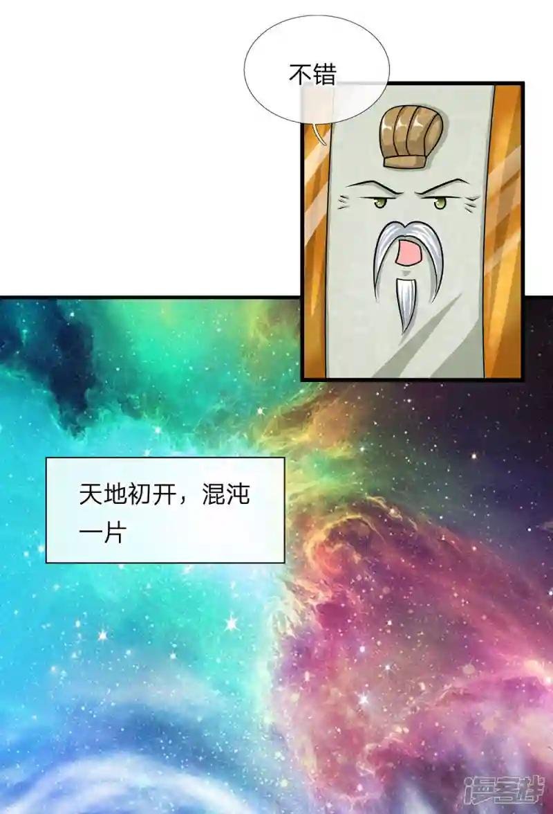 第24话 天地精华，凝聚而成