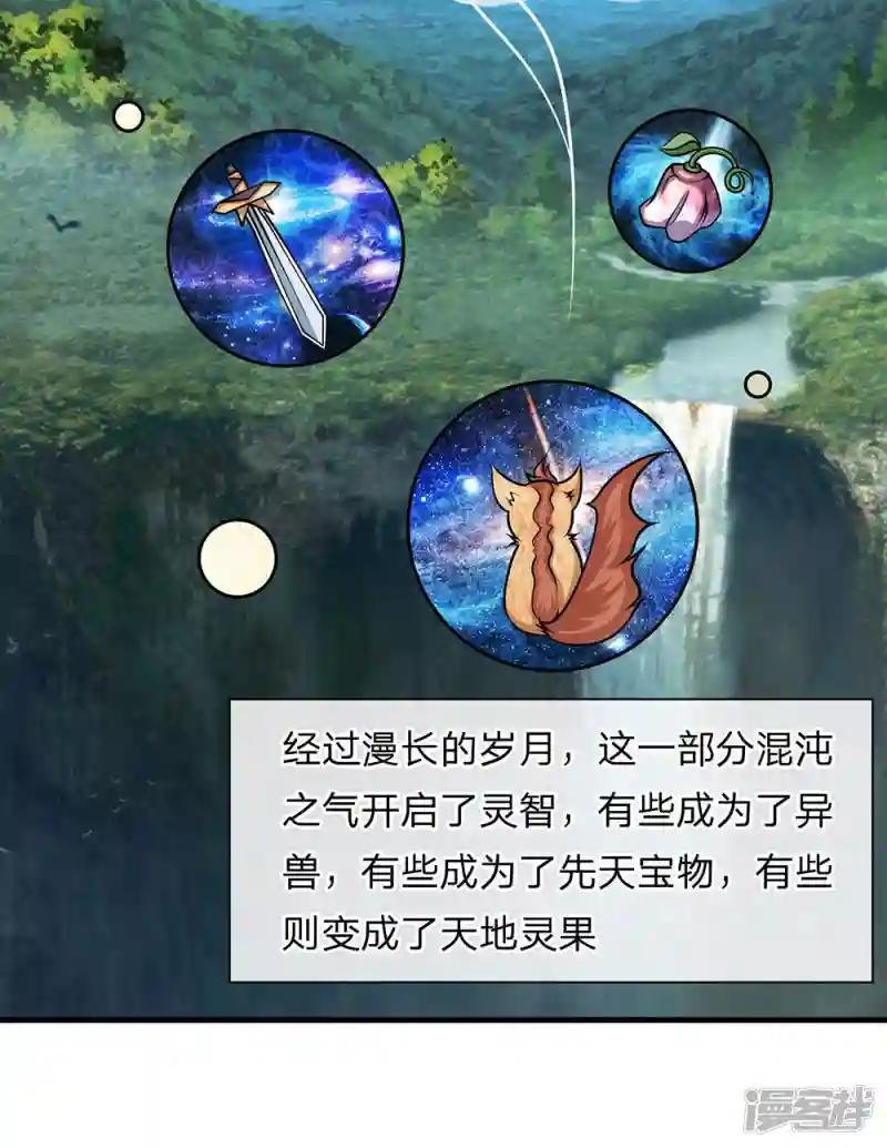 第24话 天地精华，凝聚而成
