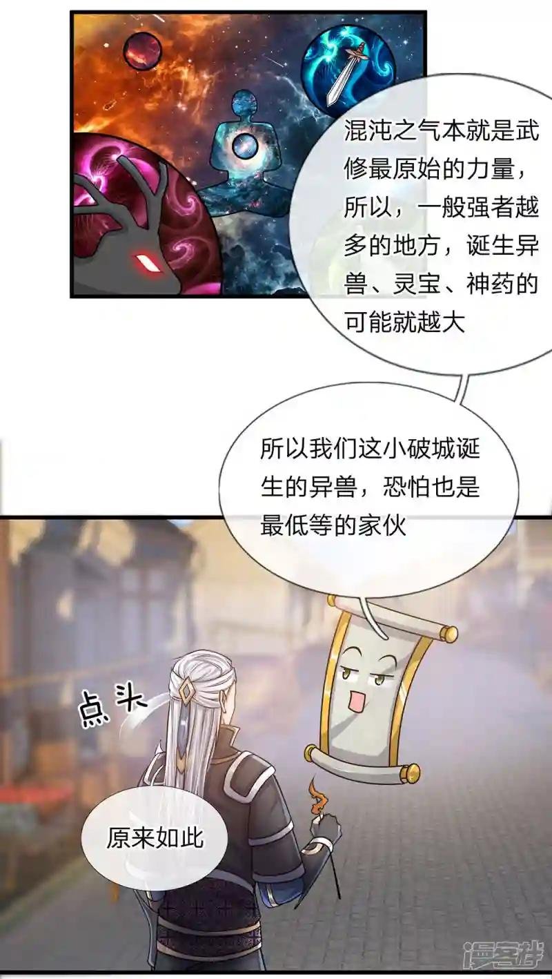 第24话 天地精华，凝聚而成