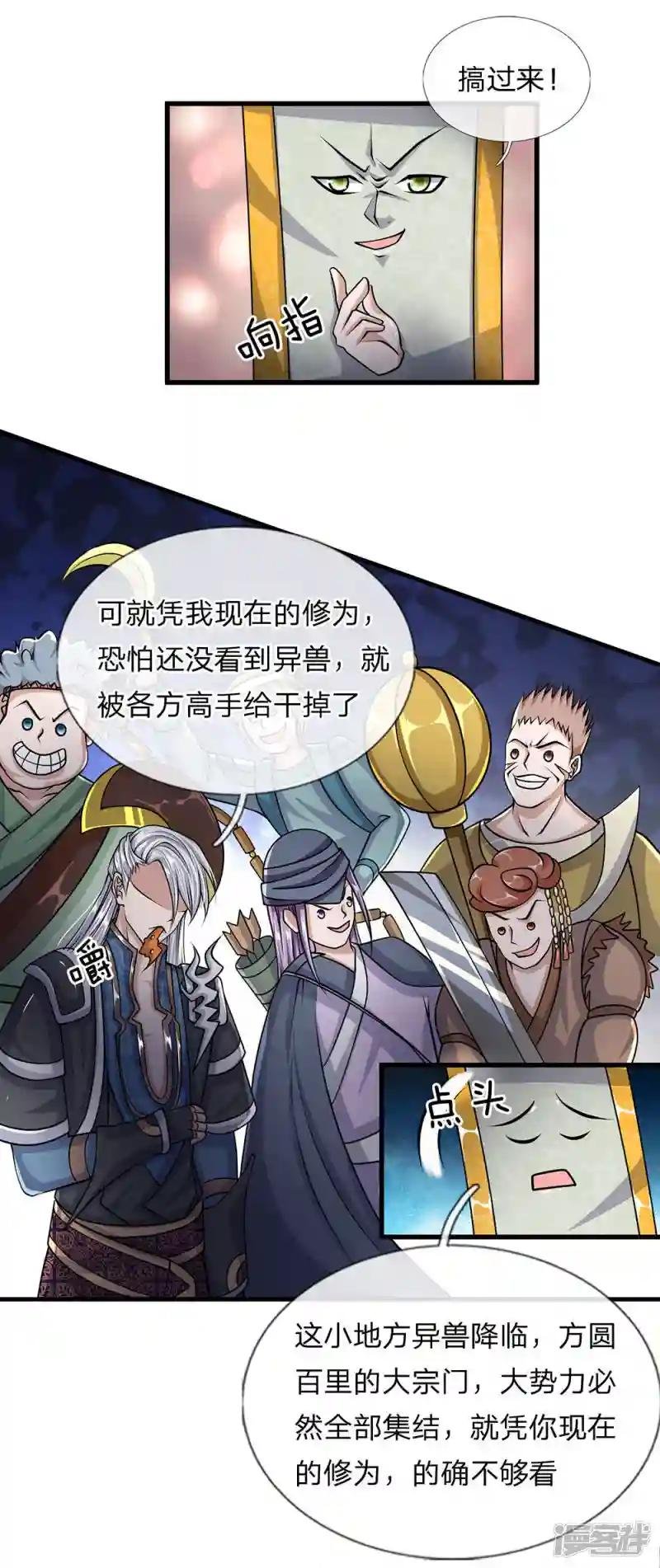 第24话 天地精华，凝聚而成