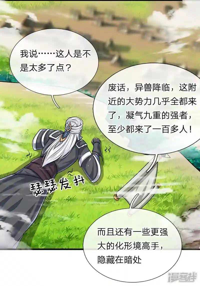 第25话 得到异兽，各凭本事