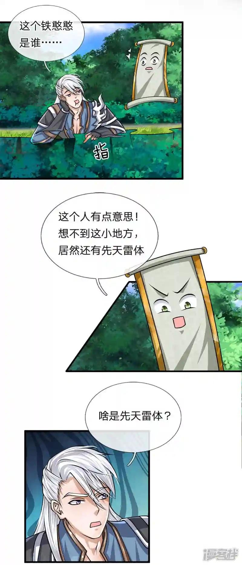第26话 先天雷体，强大存在