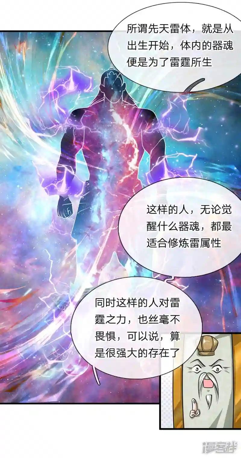 第26话 先天雷体，强大存在