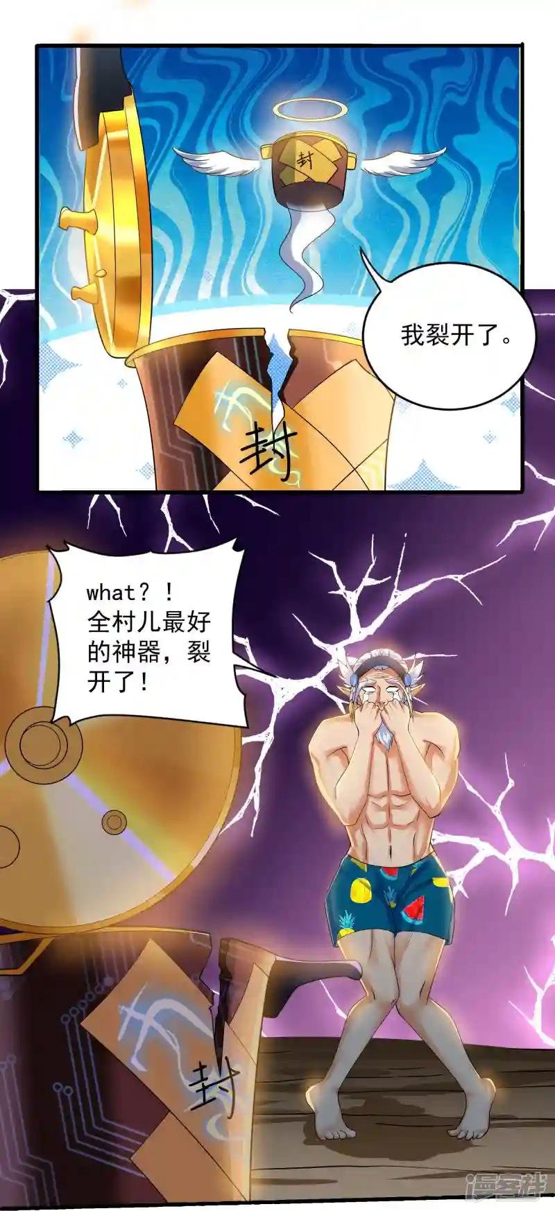 第271话 星空为焰，造化烘炉