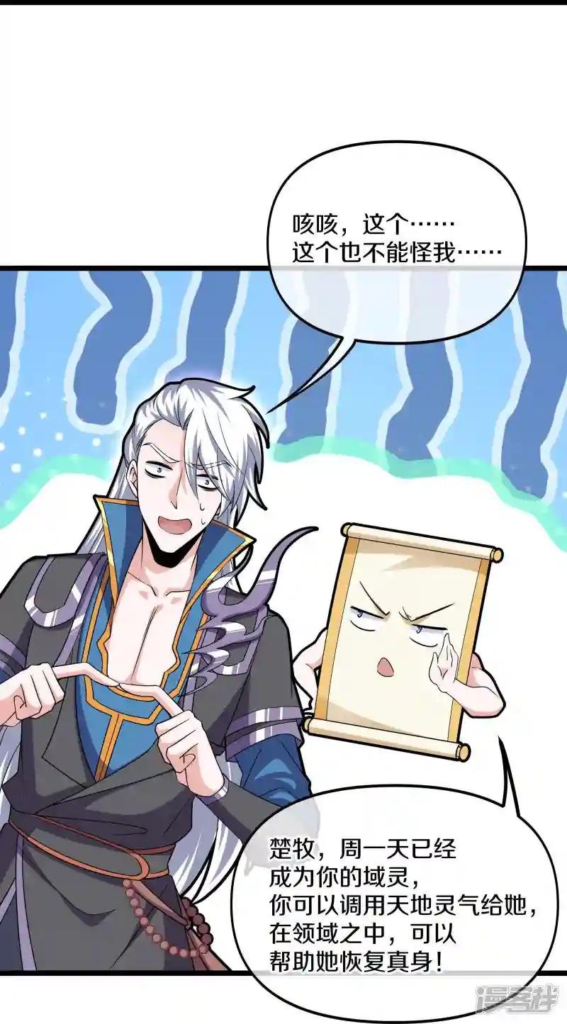 第283话 周一天成域灵