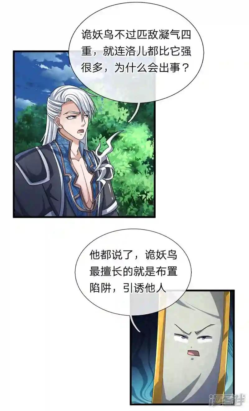 第29话 布置陷阱，引诱他人