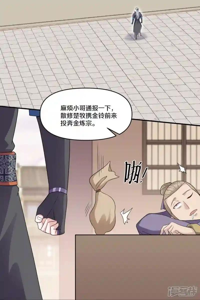 第333话 金炼宗