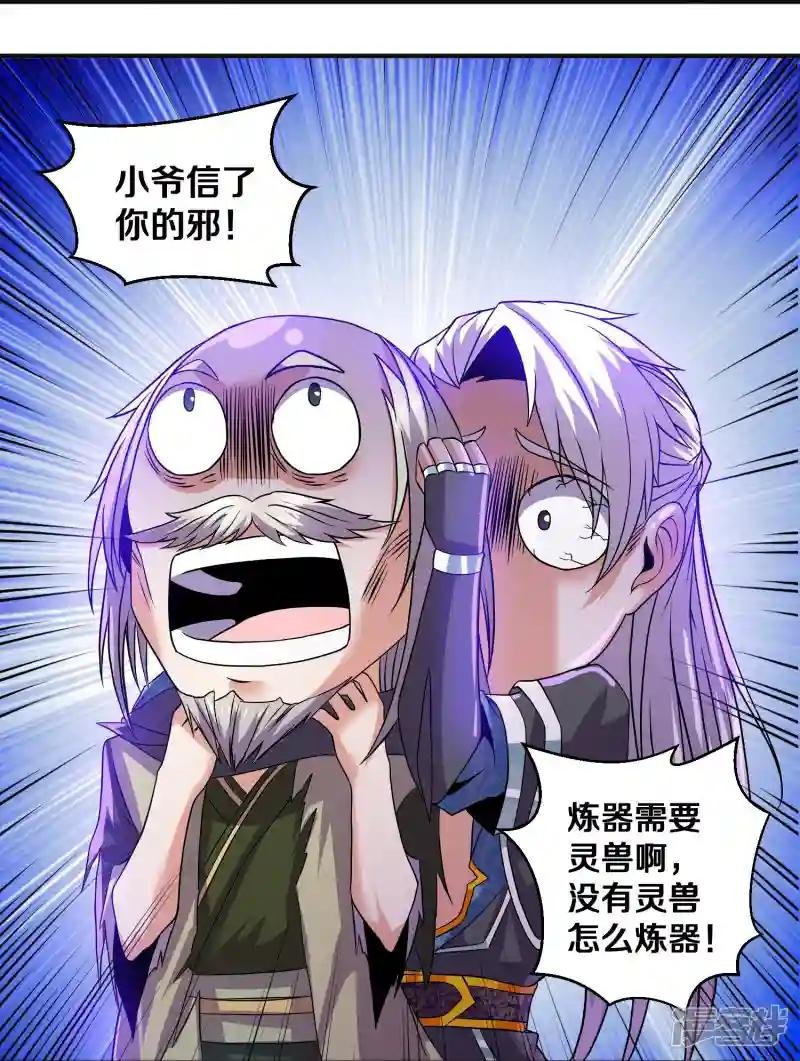 第339话 炼灵之法