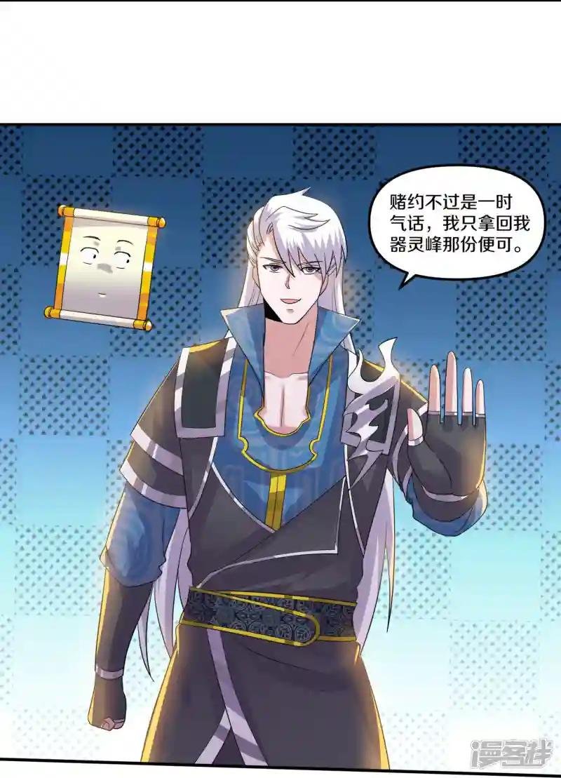 第362话 器灵大比