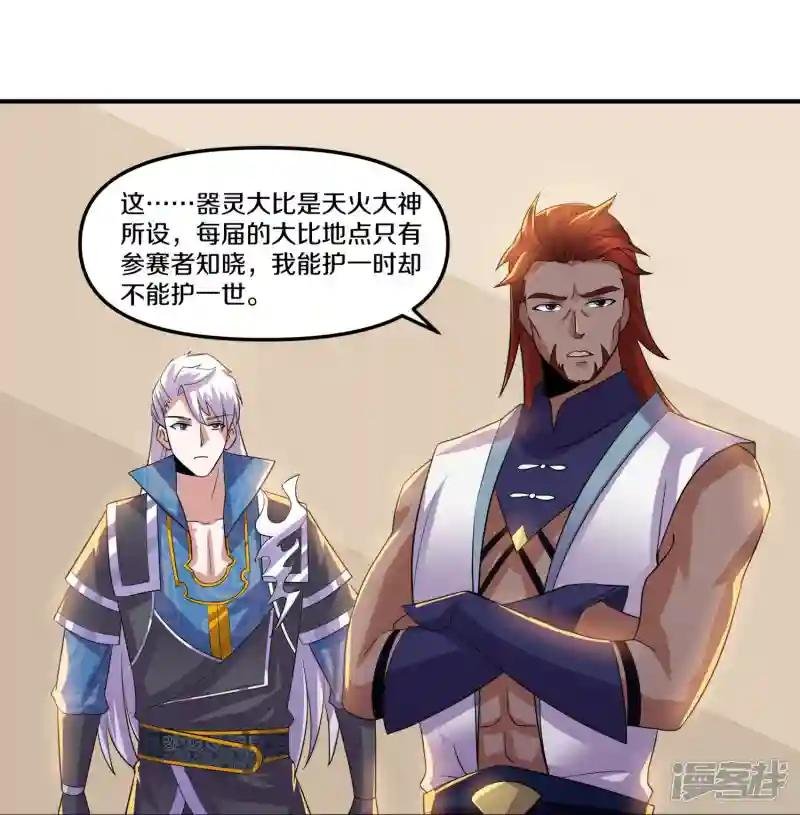 第362话 器灵大比