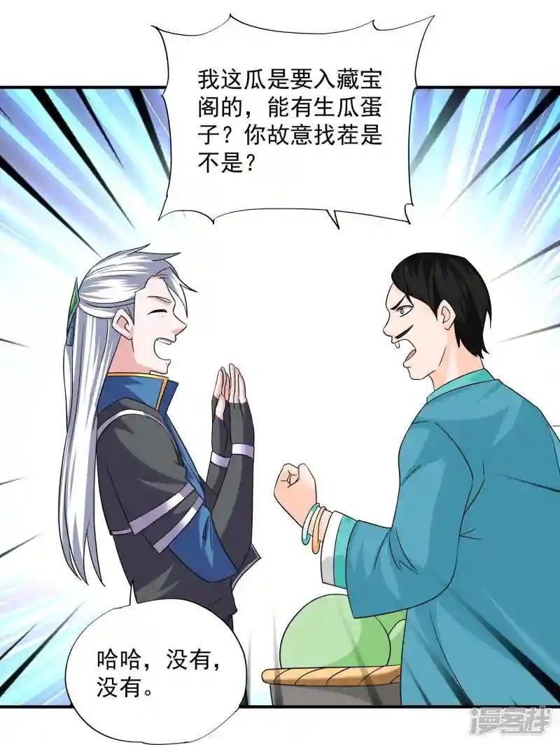 第367话 奉旨送瓜