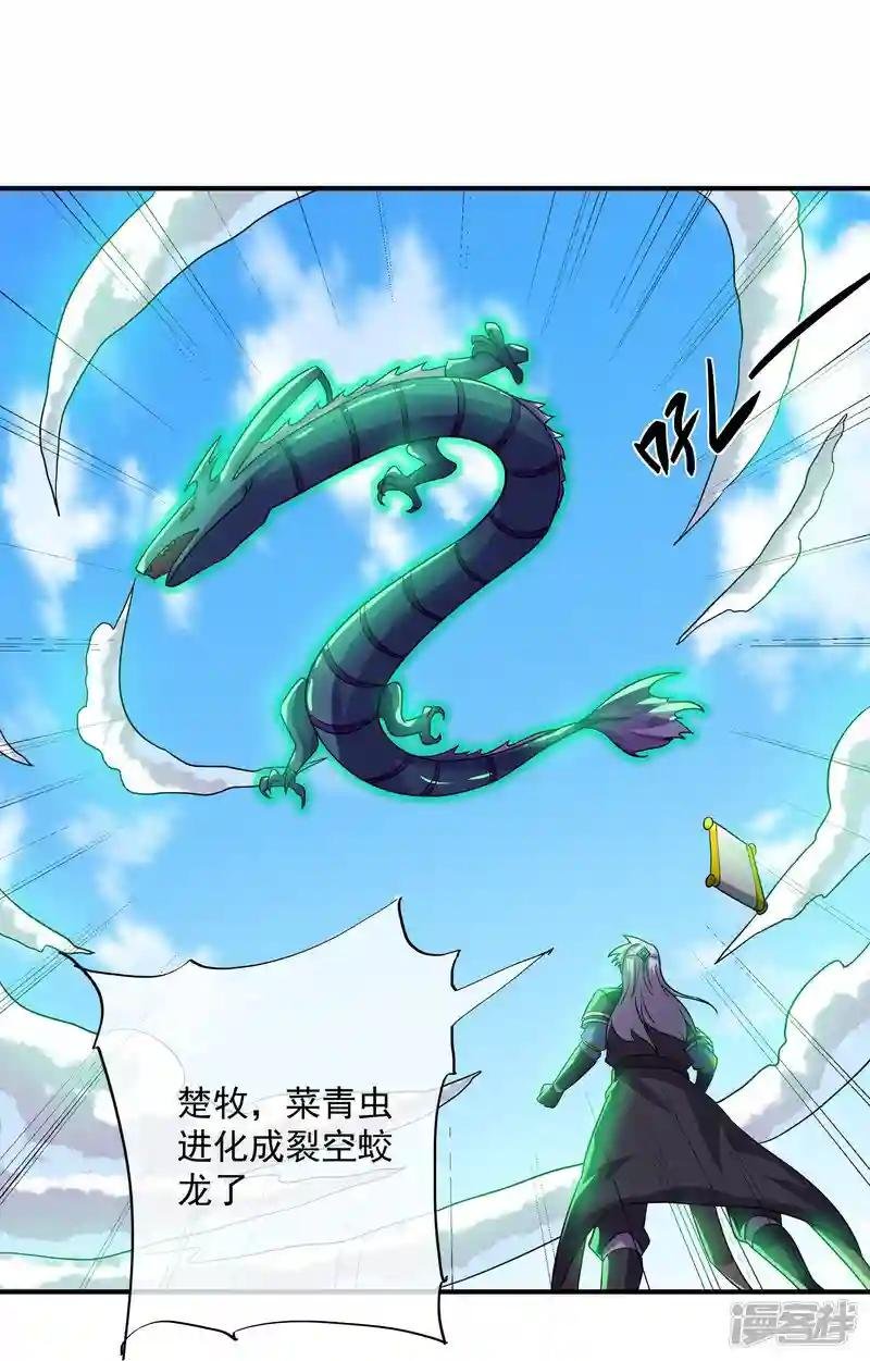 第370话 裂空蛟龙