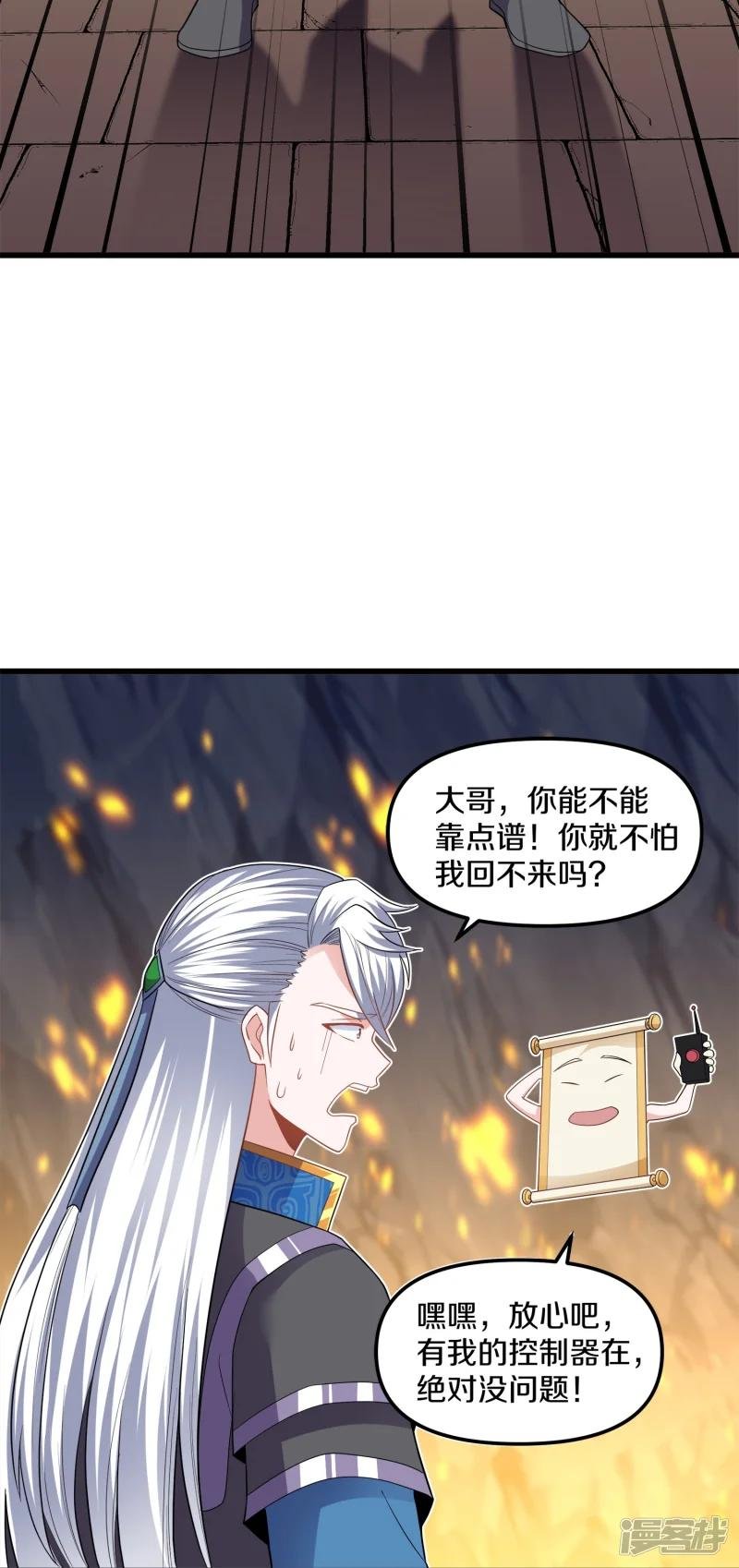 第389话 不好，玩大了！