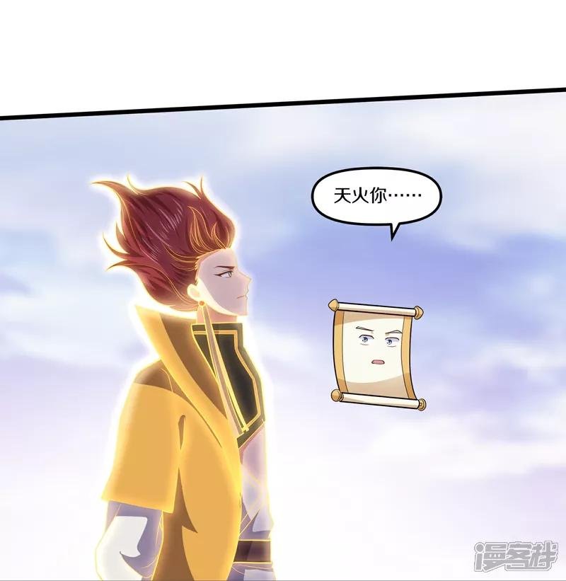 第390话 天火的谋算