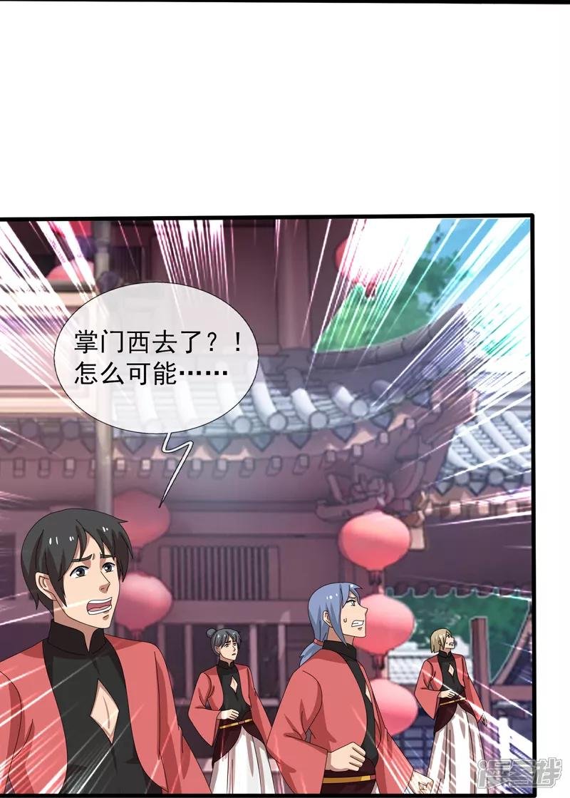 第396话 掌门西去