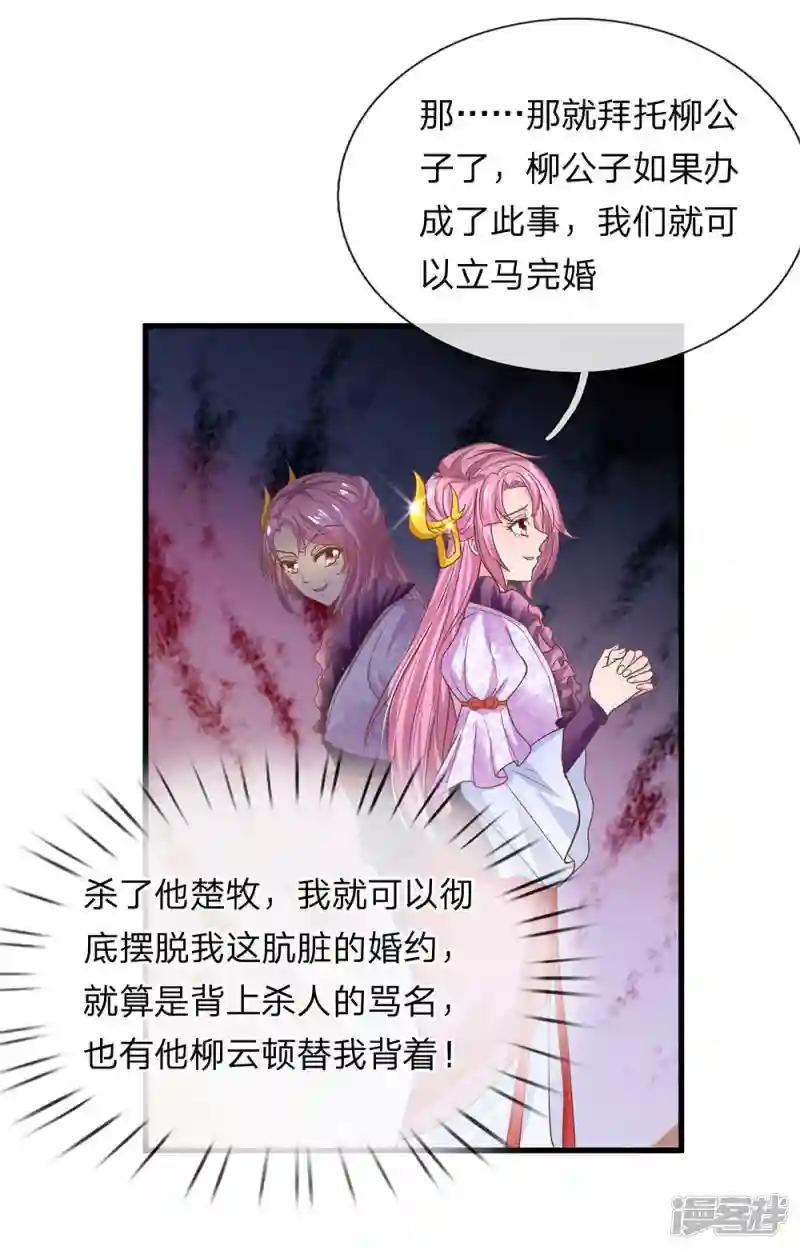 第4话 入你柳家 需杀楚牧