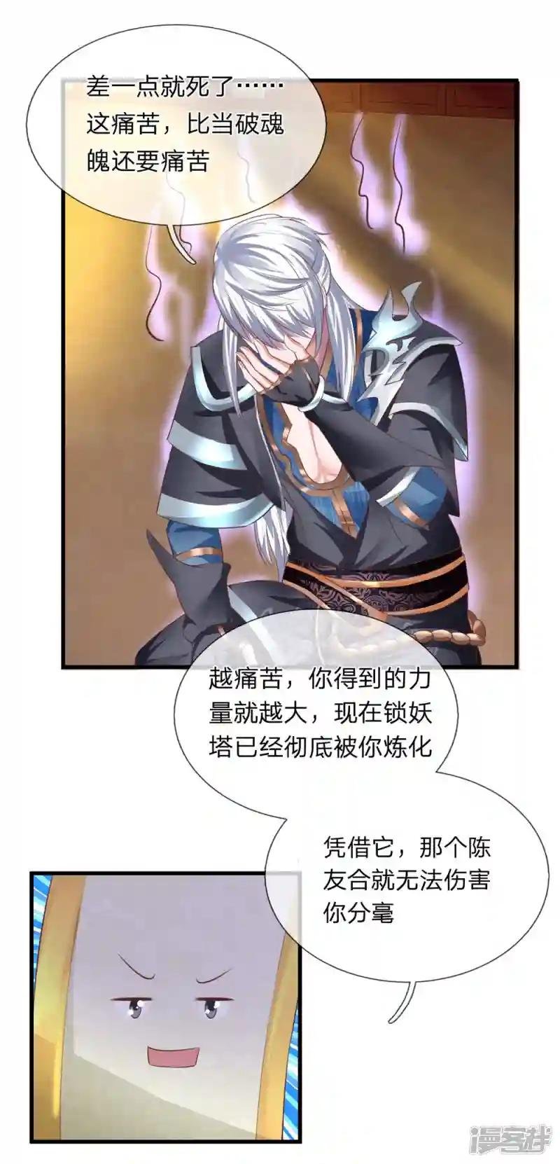 第52话 化险为夷，成功炼化