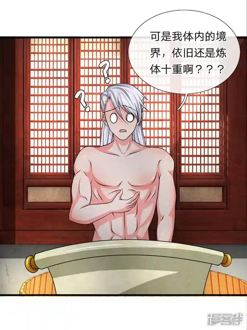 第6话 历经苦痛，修为提升