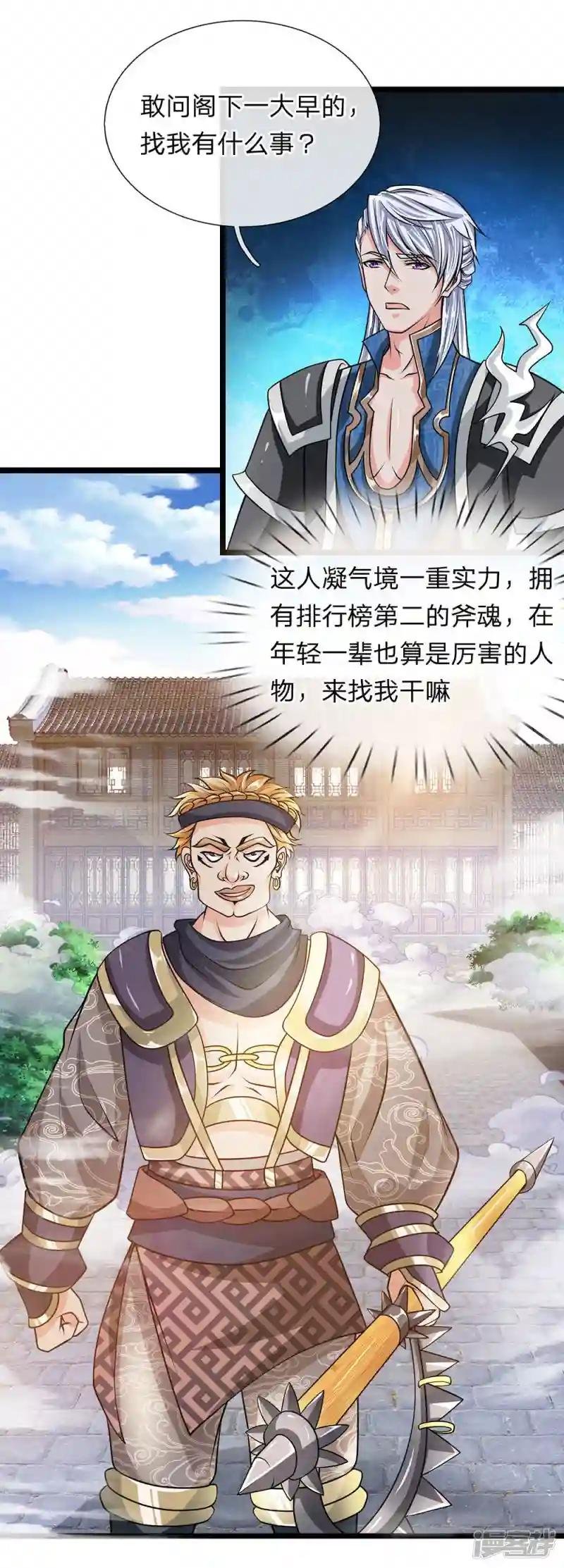 第7话 上门挑衅，小试牛刀