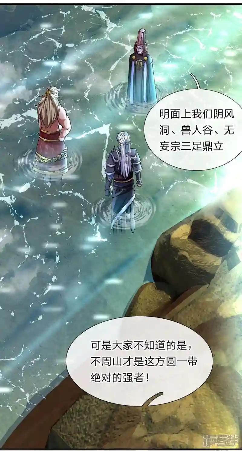 第75话 周氏一族，强者如云