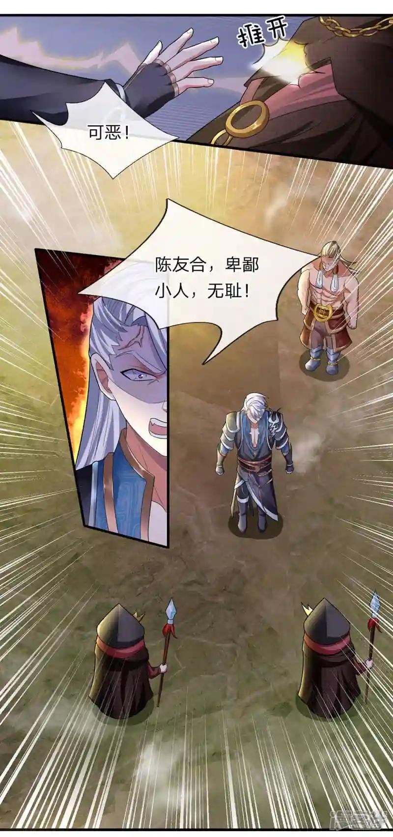 第76话 卑鄙小人，无耻之徒