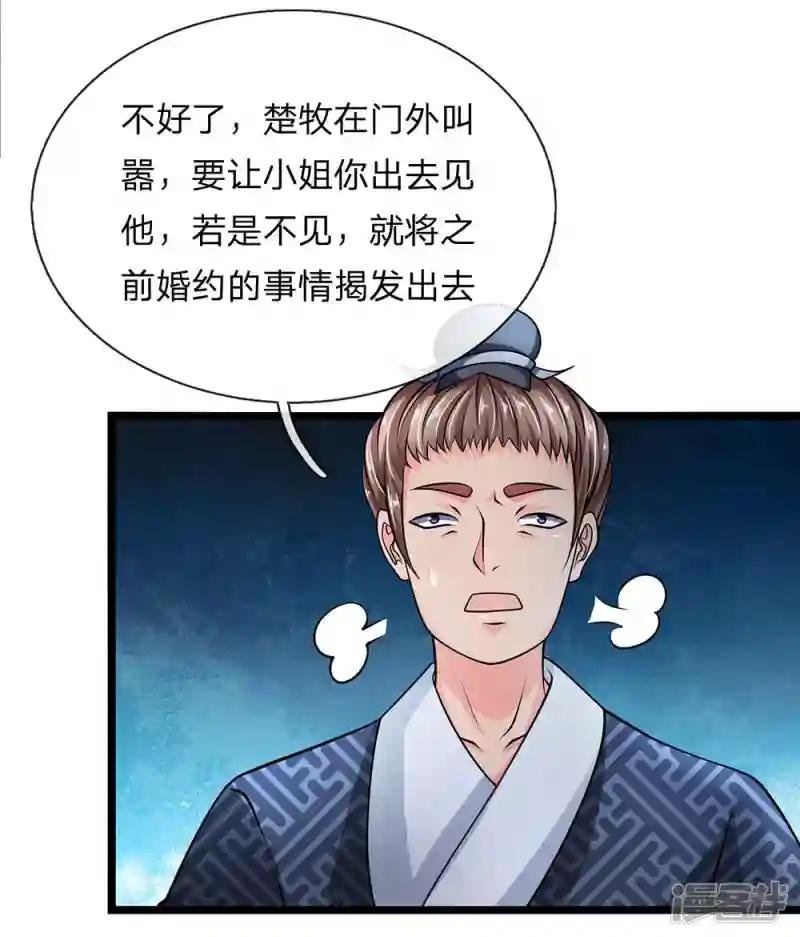 第8话 恶意诋毁，我自横行