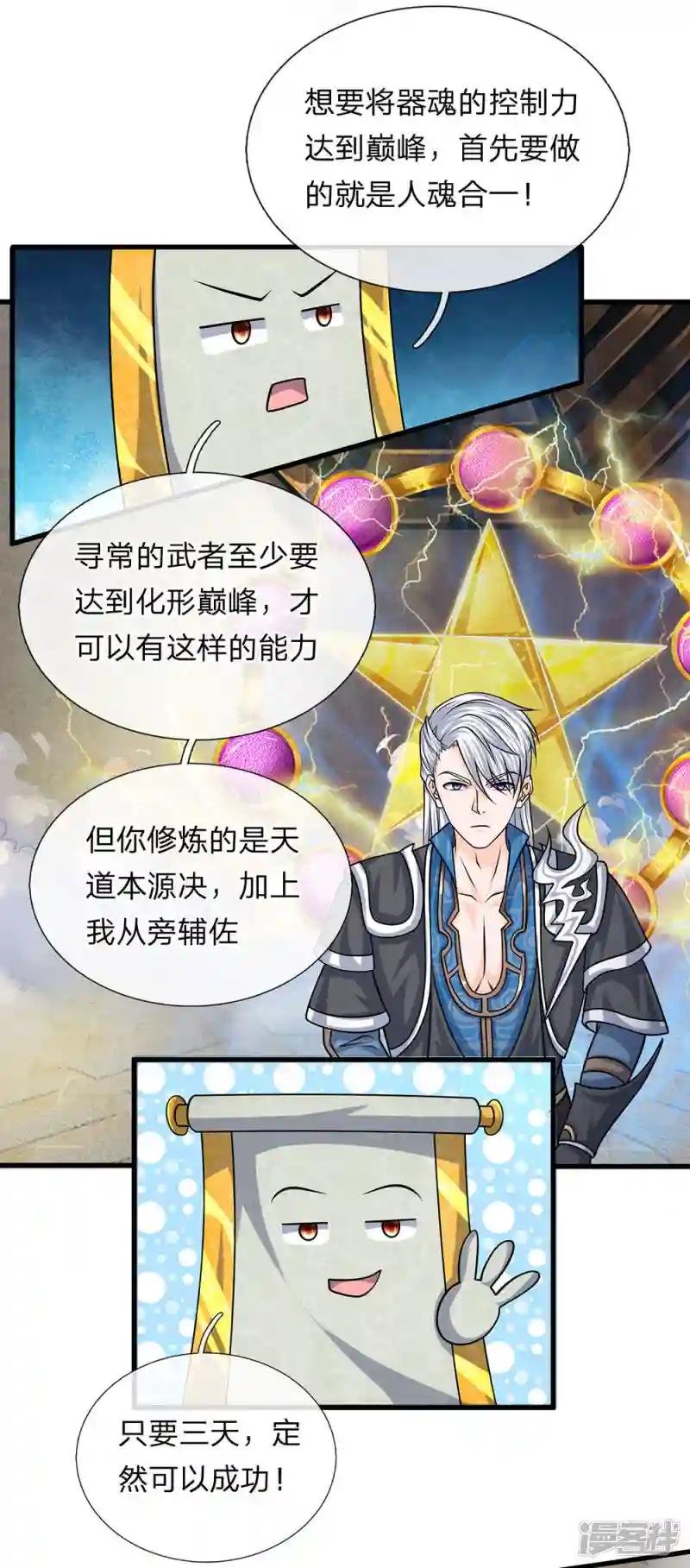 第79话 势不两立，不死不休