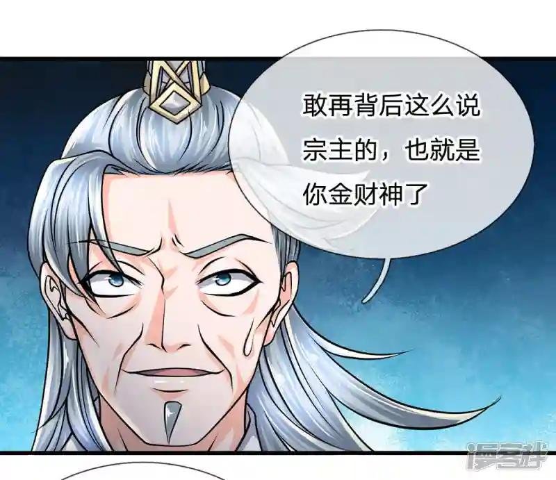 第92话 我的徒弟，不受委屈