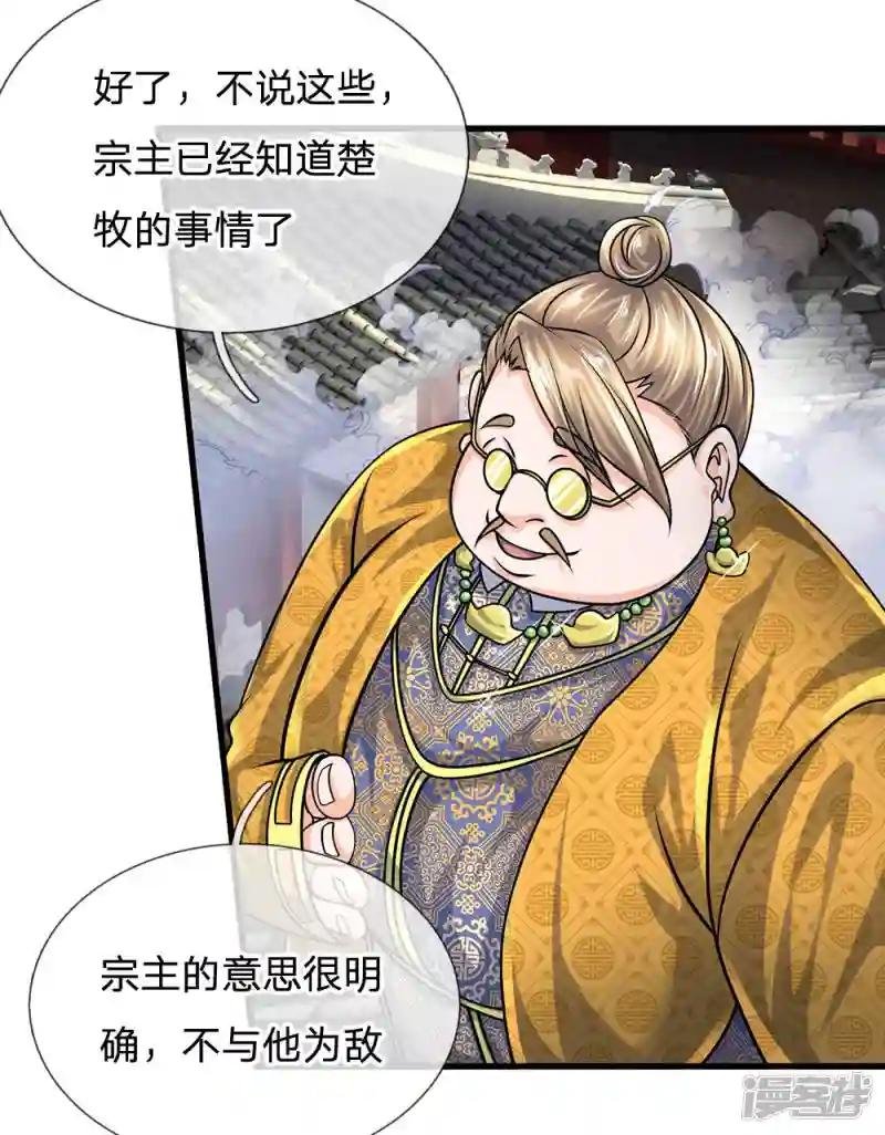 第92话 我的徒弟，不受委屈